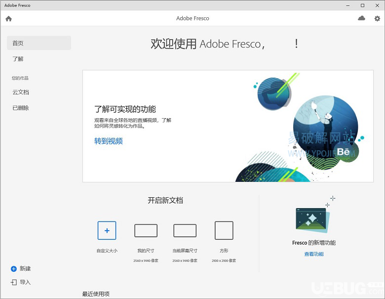 Adobe Fresco下载