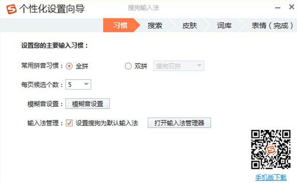 搜狗输入法下载安装特点，用户常见的设置方法