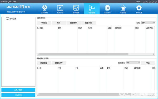 EasyVMS(邦世监控软件)v2.3.6.6599免费版【2】
