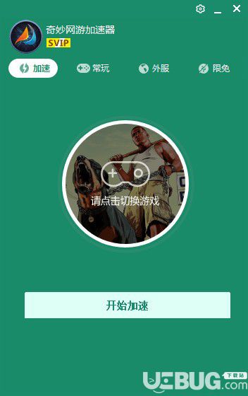 奇妙网游加速器v1.0.5.21免费版【2】