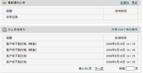 OA办公自动化系统