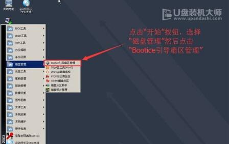 系统安装维护神器Bootice新手必学软件