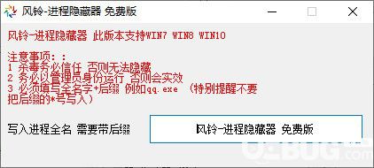 风铃进程隐藏器v1.0免费版