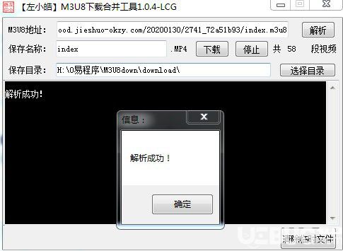 左小皓m3u8下载合并工具v1.0.10免费版【3】