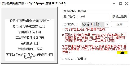 微信控制远程关机