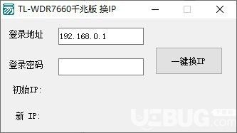 TL-WDR7660千兆版换IP软件