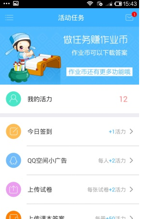 正版APP互动作业