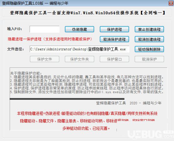 登辉隐藏保护工具