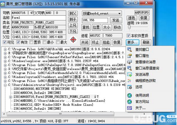 勇芳窗口管理器