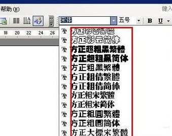 方正字体库