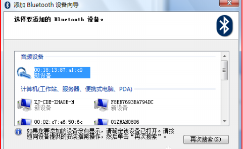 win7蓝牙驱动下载