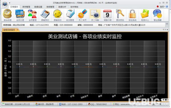 艾玛美业店务管理系统