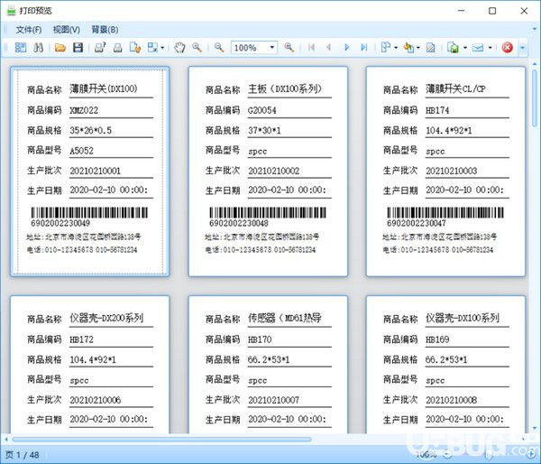 实创条码打印软件下载