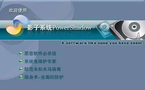 影子系统是什么，新手必知使用方法