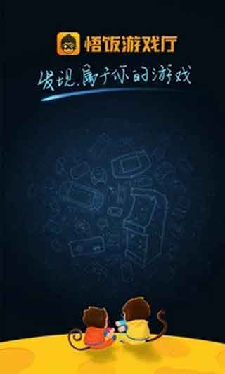 悟饭游戏厅APP安卓版下载