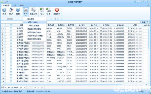 实创条码打印软件下载