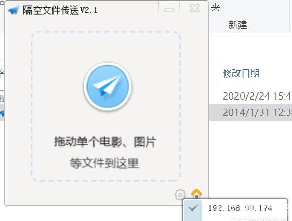 隔空文件传送v2.1免费版【2】