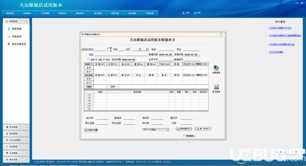 天远隐形眼镜GSP医疗器械管理系统