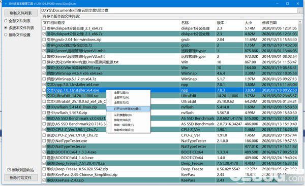 文件多版本整理工具v1.20.129.19080免费版【3】