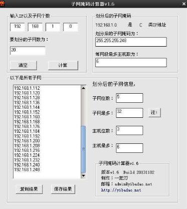 子网掩码计算器有什么用，有哪些优势