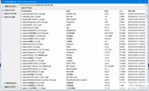 文件多版本整理工具v1.20.129.19080免费版【2】