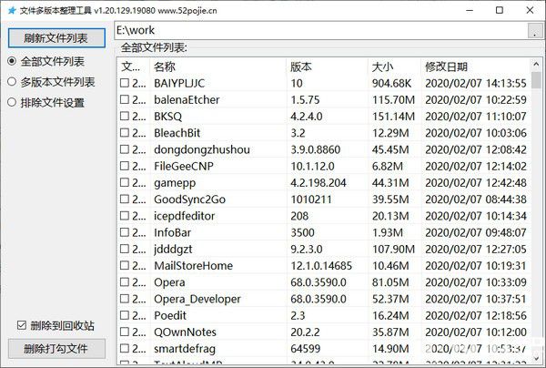 文件多版本整理工具v1.20.129.19080免费版【1】