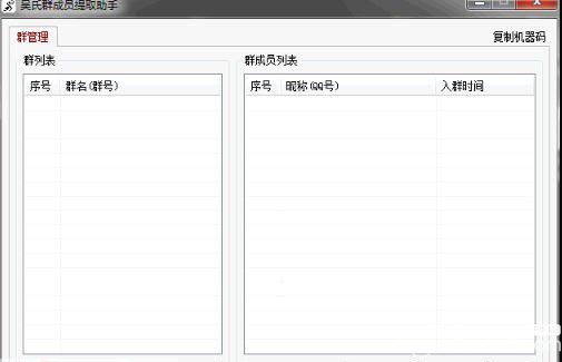 吴氏群成员提取助手