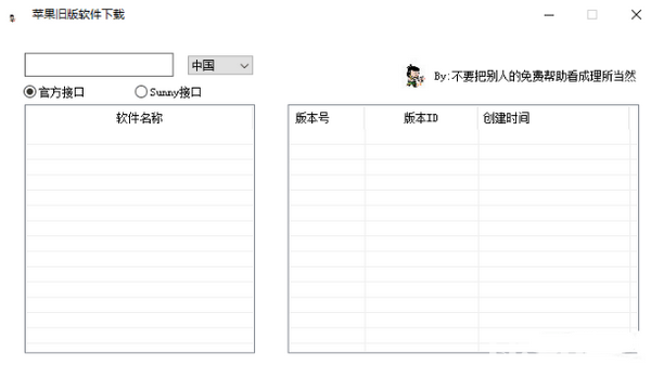 苹果旧版软件下载