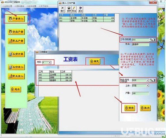 451计件工资软件