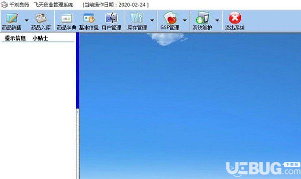 千剂良药飞天药业管理系统