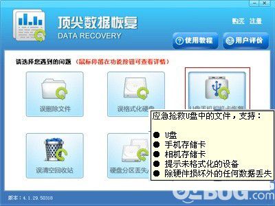 顶级数据恢复v2.0免费版【2】