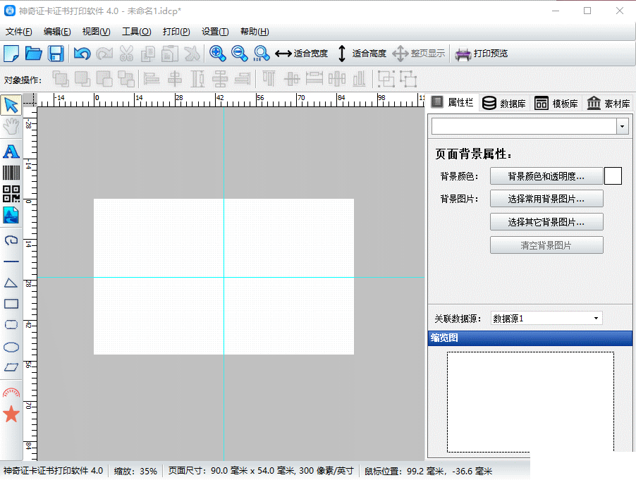 神奇证卡证书打印软件v4.0.0.220免费版【4】