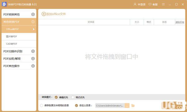 快转PDF格式转换器v8.0.1免费版【2】