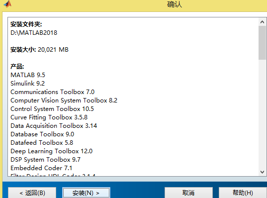 MATLAB安装教程