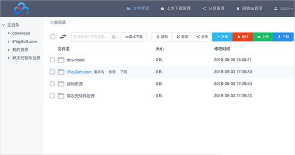 BaiduPCS-Web(百度网盘不限速下载器)v3.6.8官方版【2】