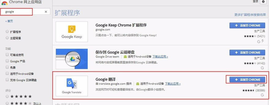 谷歌翻译插件