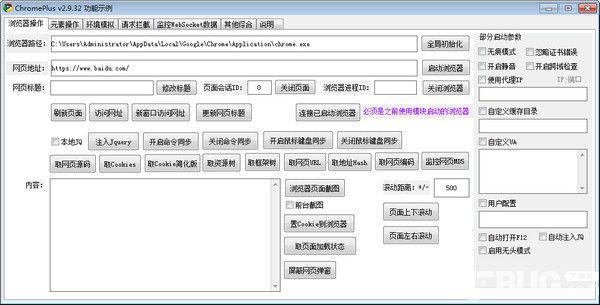 ChromePlus(填表模块示例程序)