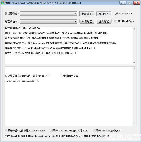 鬼鬼FriDA_hook注入调试工具下载