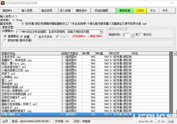 亿彩视频封面批量替换器