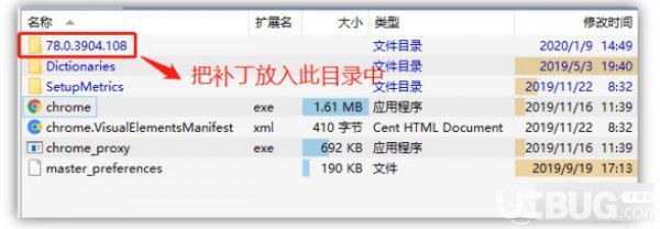 谷歌浏览器通用小补丁v1.0免费版【3】