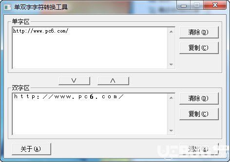 单双字字符转换工具v1.0免费版
