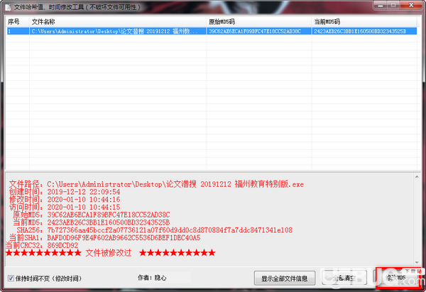 文件哈希值时间修改工具v1.0.0绿色版【3】