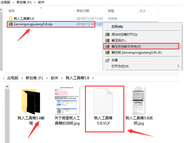 贱人工具箱下载安装及使用教程