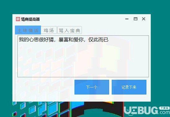 情商提高器v1.0免费版【2】