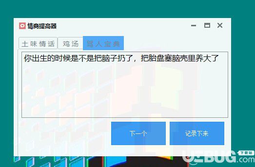 情商提高器v1.0免费版【4】