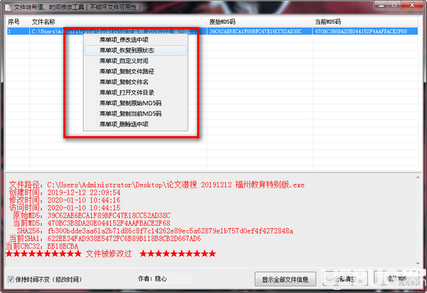 文件哈希值时间修改工具v1.0.0绿色版【4】