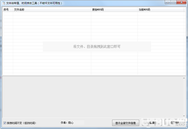 文件哈希值时间修改工具