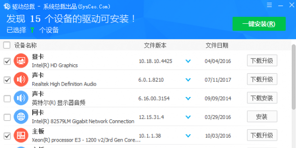 驱动总裁下载安装及使用教程最全图文版