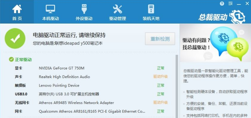 驱动总裁下载安装及使用教程最全图文版