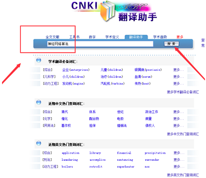 CNKI翻译助手